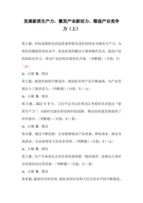 发展新质生产力,激发产业新活力、锻造产业竞争力(上)