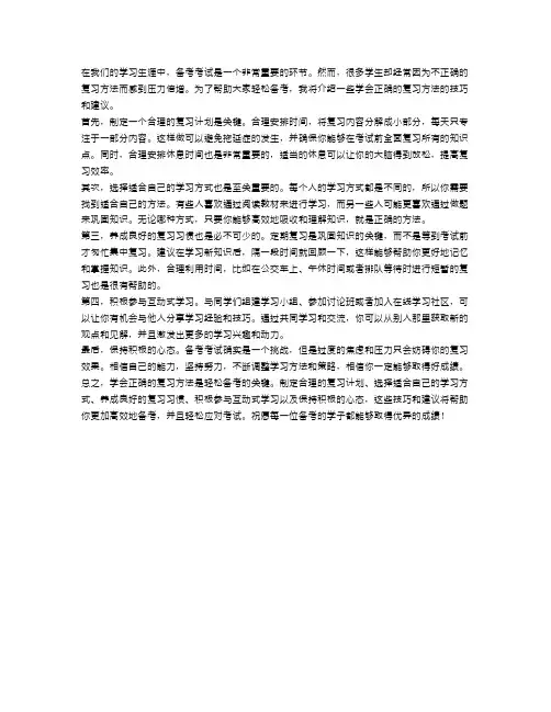 学会正确的复习方法,轻松备考