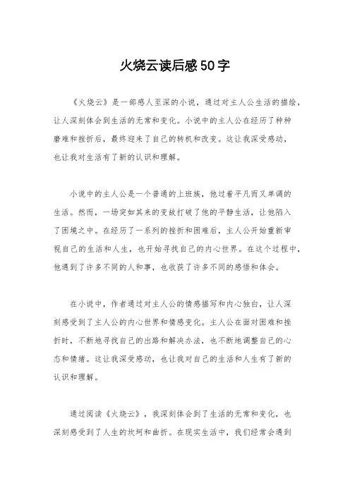 火烧云读后感50字