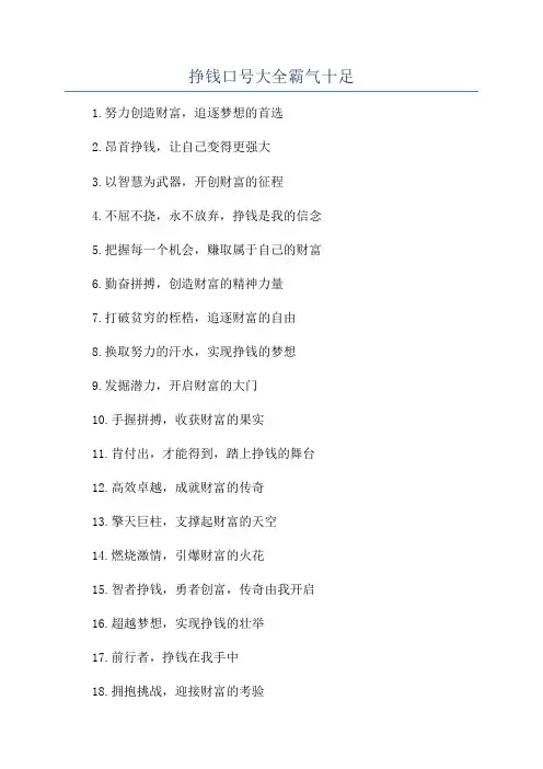 挣钱口号大全霸气十足