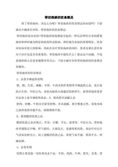 带状疱疹的饮食禁忌