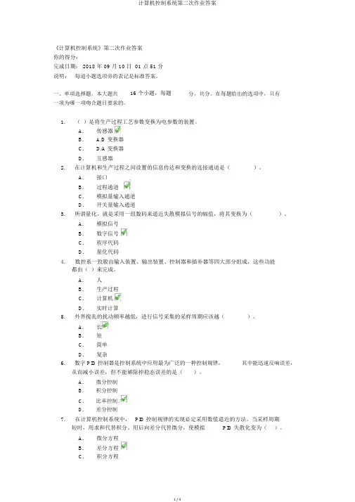 计算机控制系统第二次作业答案