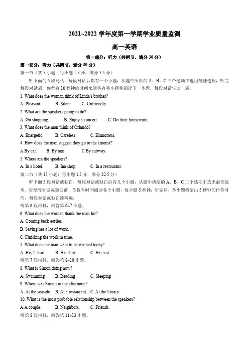 江苏省海安市2021-2022高一年级上学期学业质量监测英语试卷