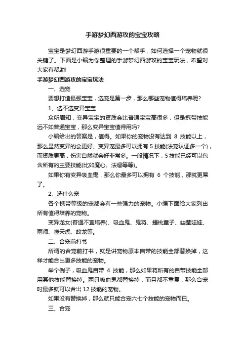 手游梦幻西游攻的宝宝攻略