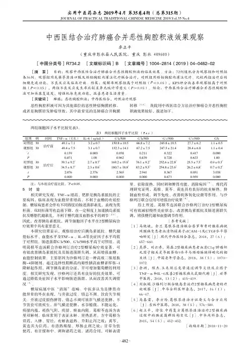 中西医结合治疗肺癌合并恶性胸腔积液效果观察