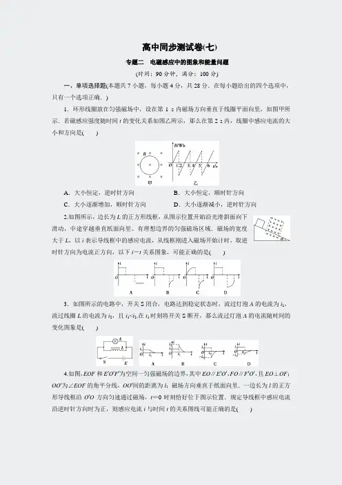 高中同步测试卷人教物理选修3-2高中同Word版含解析43