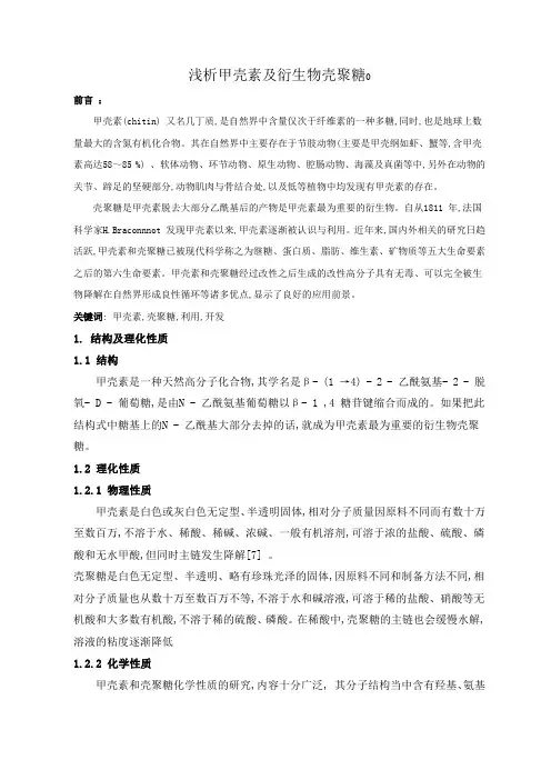 甲壳素
