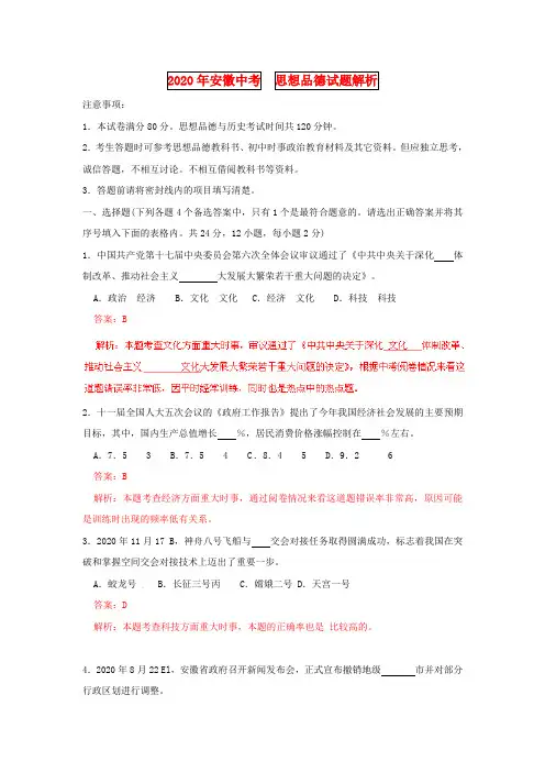 安徽省2020年中考政治真题试题(带解析)
