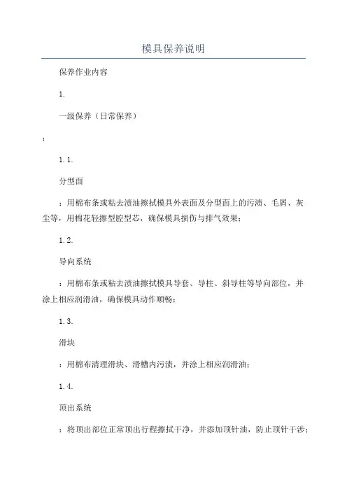模具保养说明