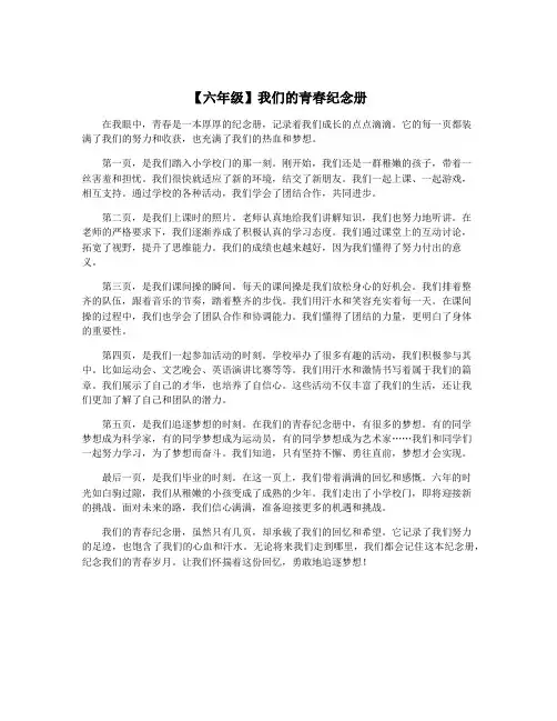 【六年级】我们的青春纪念册