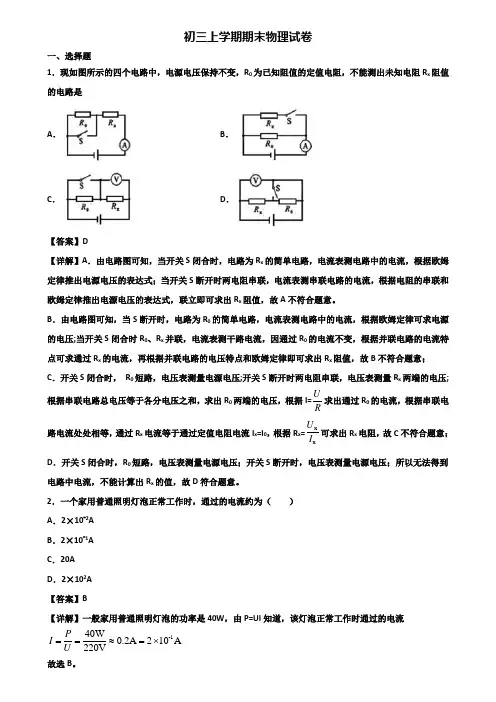 ★试卷3套精选★佛山市2020届九年级上学期期末综合测试物理试题