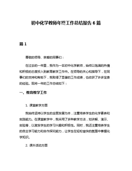 初中化学教师年终工作总结报告6篇