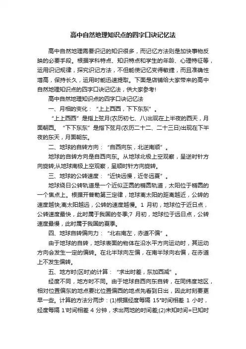 高中自然地理知识点的四字口诀记忆法