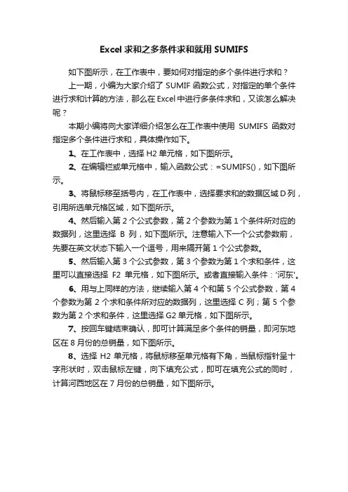Excel求和之多条件求和就用SUMIFS