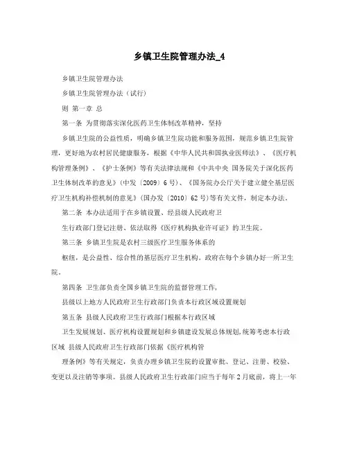 乡镇卫生院管理办法_4