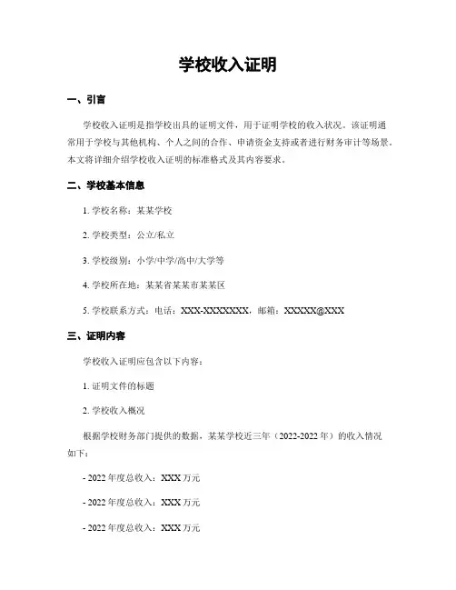 学校收入证明 (2)