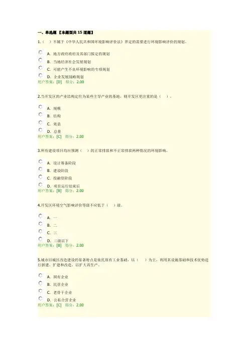 工程项目环境影响分析评价方法-咨询工程师继续教育