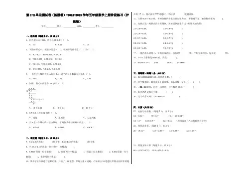 2023-2024学年上海小学五年级上学期数学教材同步练习 第1-2单元测试题(拓展卷)