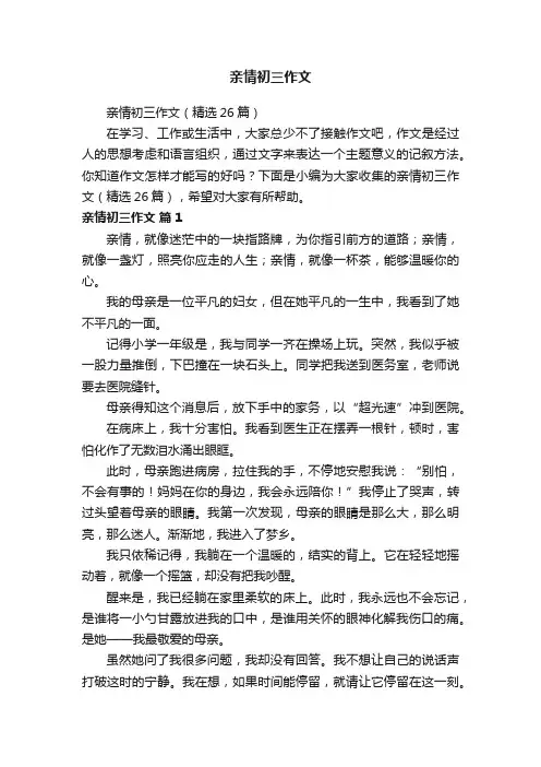 亲情初三作文
