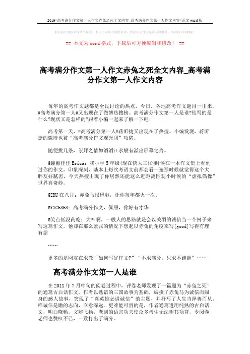2019-高考满分作文第一人作文赤兔之死全文内容_高考满分作文第一人作文内容-范文word版 (4页)