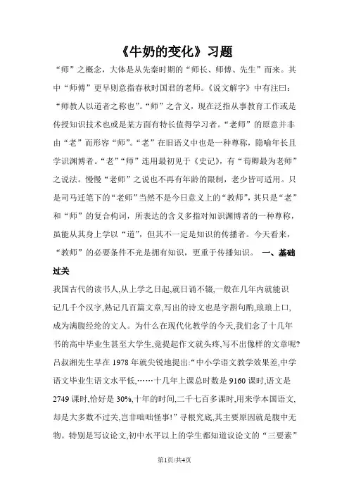 六年级上册科学一课一练第二单元牛奶的变化∣青岛版(六年制,三起)(含答案)