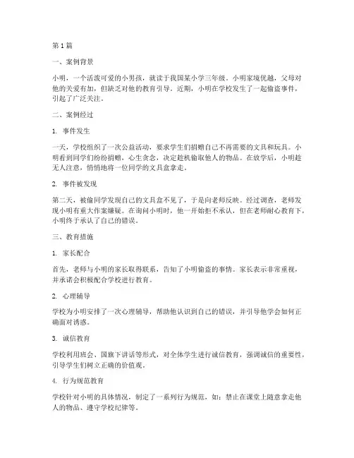 小孩偷盗行为教育案例(3篇)