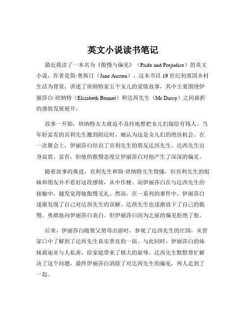 英文小说读书笔记