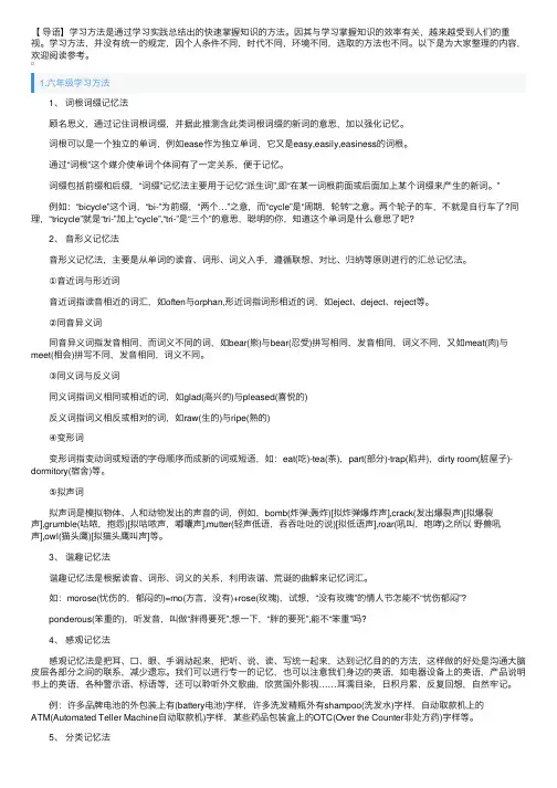 六年级学习方法（精选5篇）
