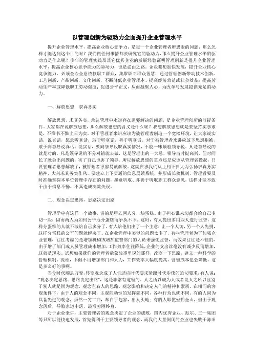 以管理创新为驱动力全面提升企业管理水平