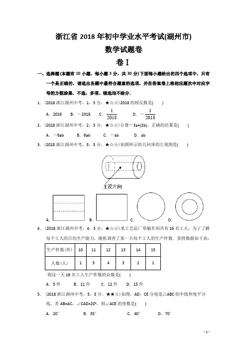 2018年浙江省湖州市中考数学试题及参考答案案
