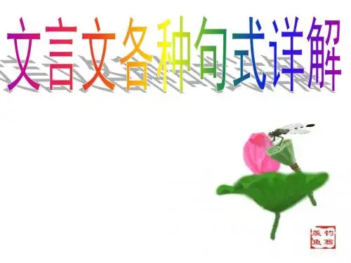 文言文特殊句式