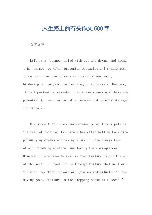 人生路上的石头作文600字