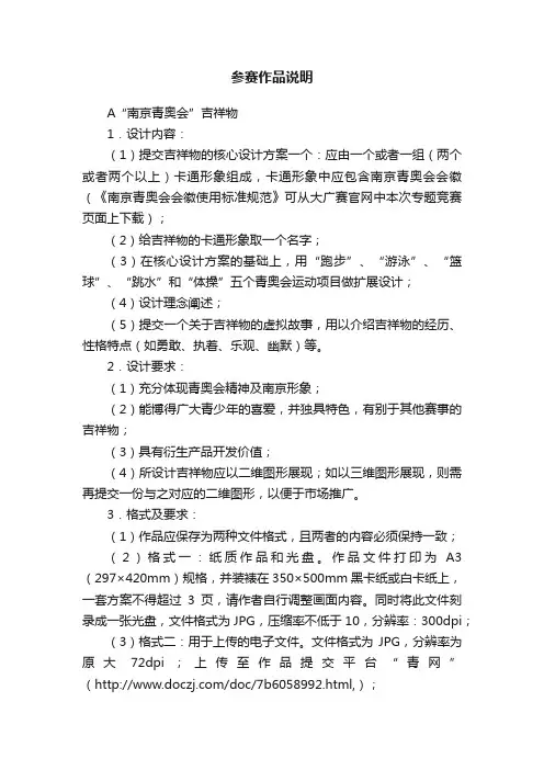 参赛作品说明