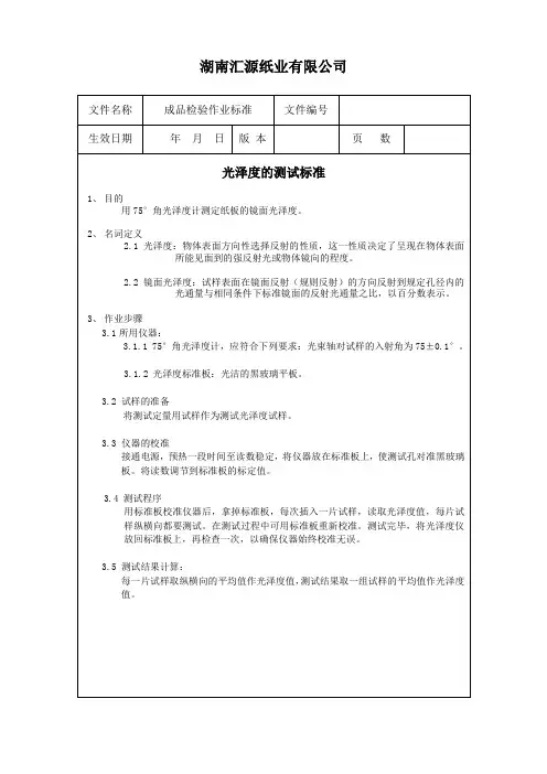 光泽度的测试标准