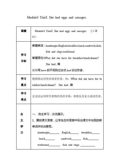 外研版三起五年级下册Module3 unit1教案