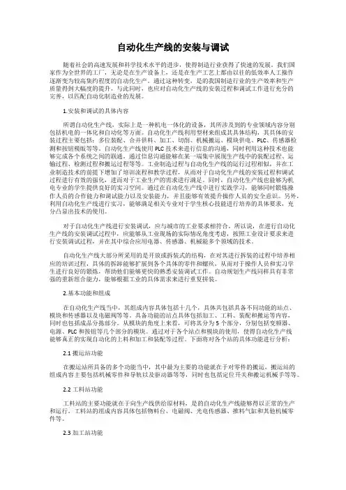 自动化生产线的安装与调试