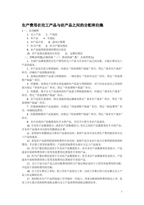 成本会计第四章练习