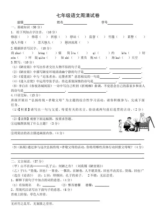 语文周清四(部编版七年级下册语文)