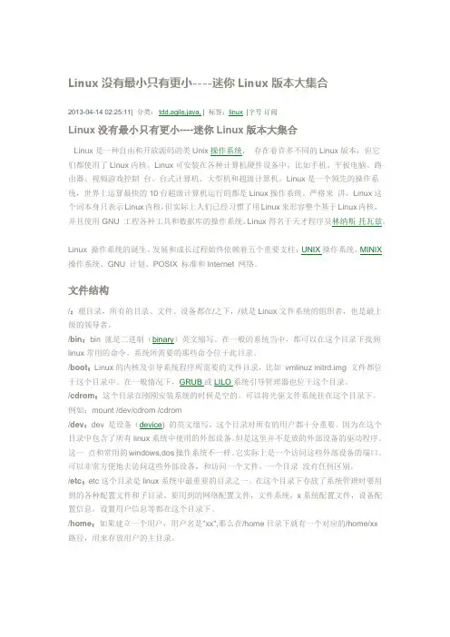 Linux没有最小只有更小----迷你Linux版本大集合