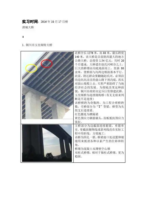 长安大学桥梁工程实习