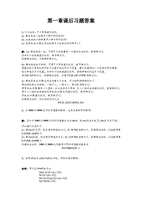 第一章课后习题答案