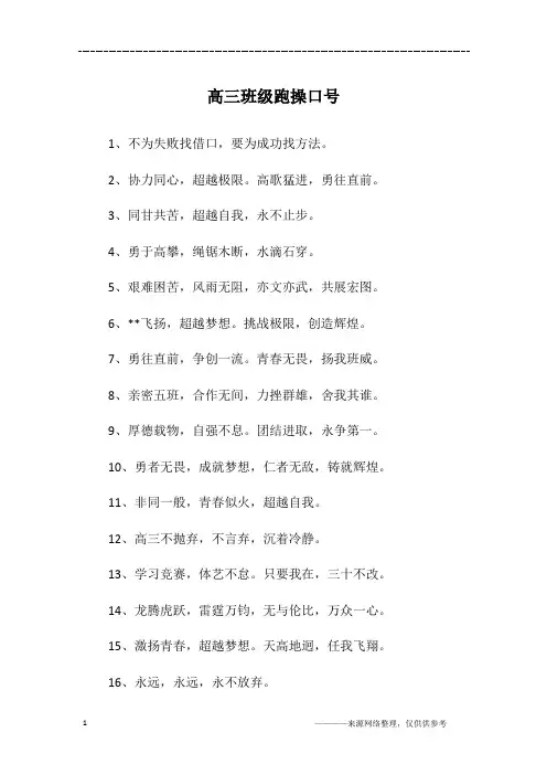 高三班级跑操口号