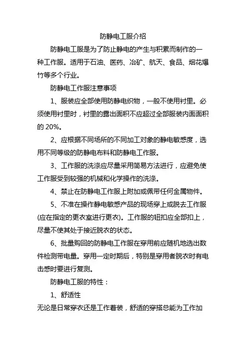 防静电工服介绍
