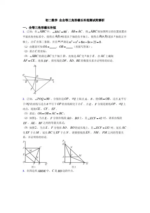 初二数学 全全等三角形截长补短测试附解析