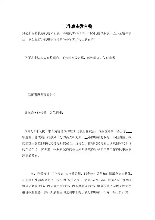工作表态发言稿