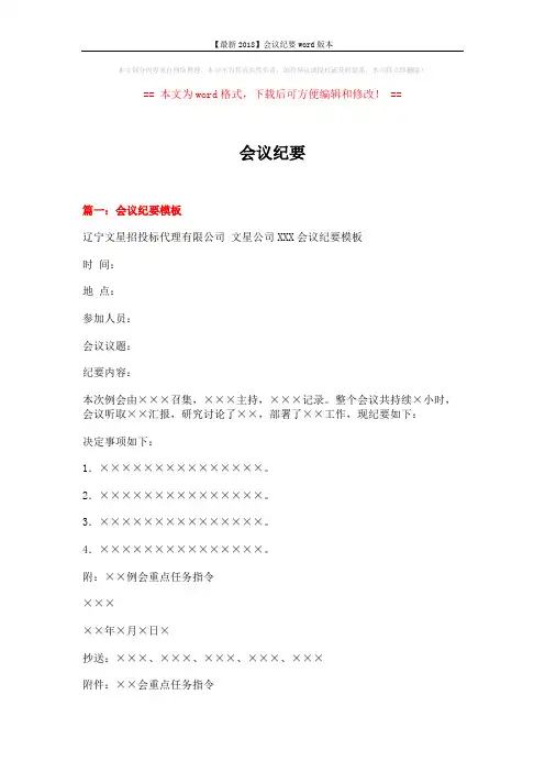 【最新2018】会议纪要word版本 (7页)