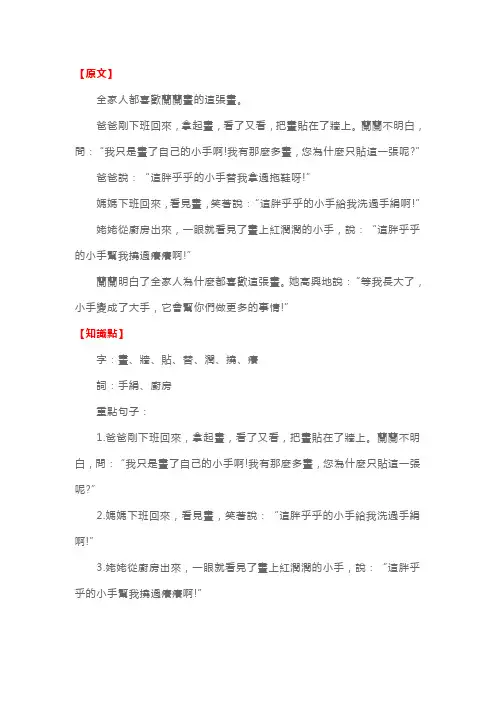 人教版小学一年级语文下册《胖乎乎的小手》原文、知识点及练习题