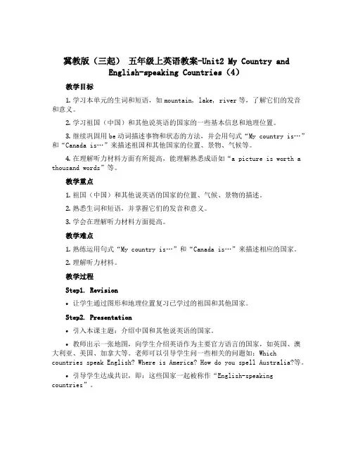 冀教版(三起) 五年级上英语教案-Unit2 My Country and English-spea