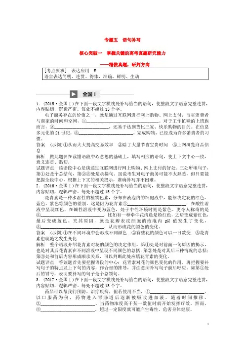 2019届高三一轮复习 语言补写 学案