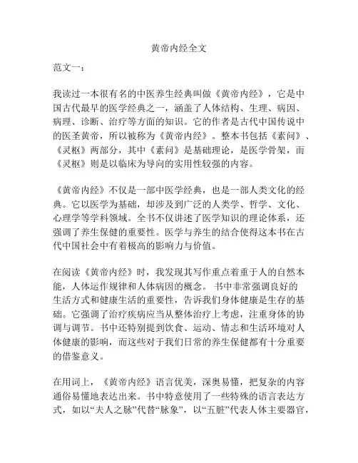黄帝内经全文